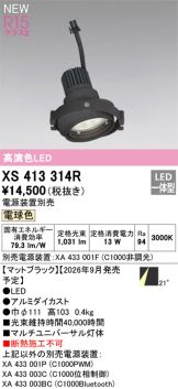 XS413314R