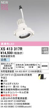 XS413317R
