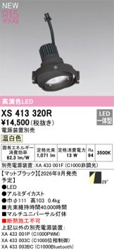 XS413320R