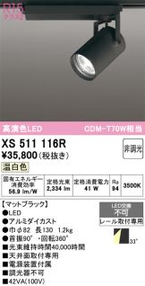 XS511116R
