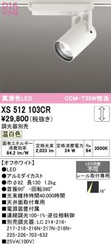 XS512103CR