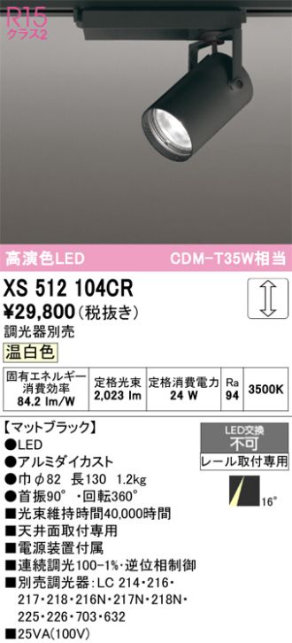 XS512104CR