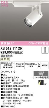 XS512111CR
