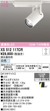 XS512117CR