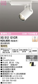 XS512121CR