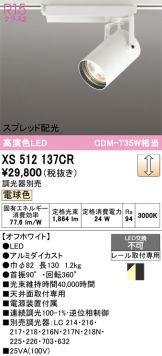 XS512137CR