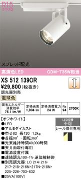 XS512139CR