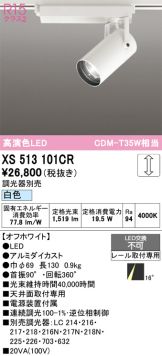 XS513101CR