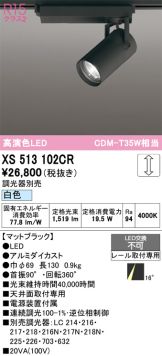 XS513102CR