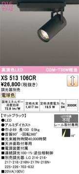XS513106CR