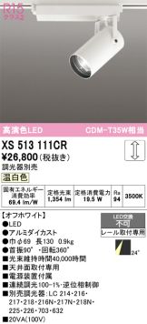 XS513111CR