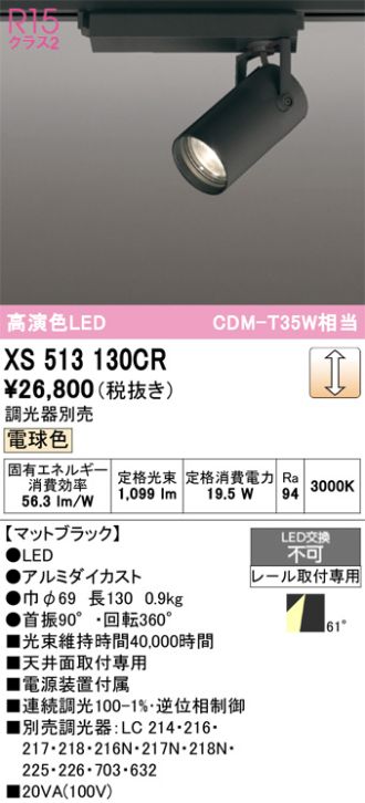XS513130CR