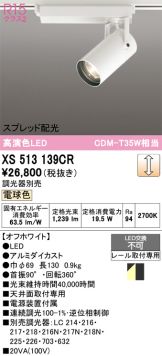 XS513139CR