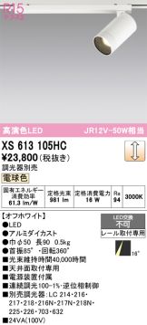 XS613105HC