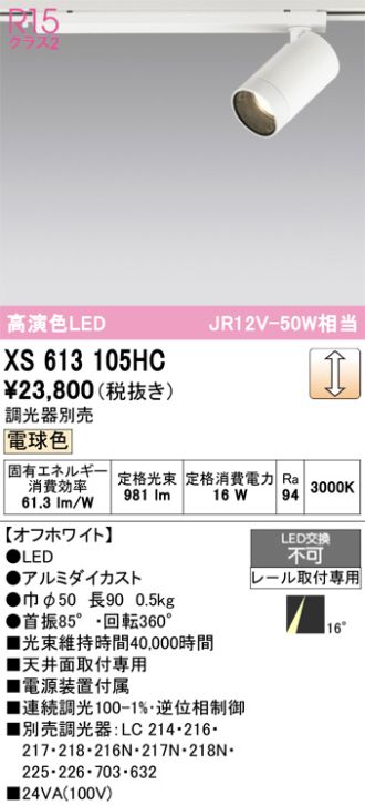 XS613105HC