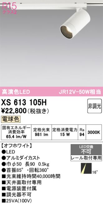 XS613105H