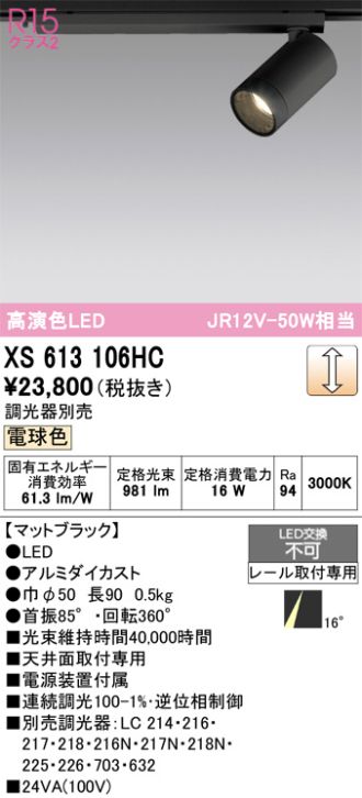 XS613106HC