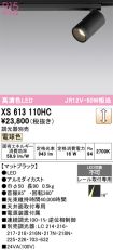 XS613110HC