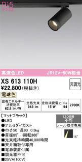 XS613110H