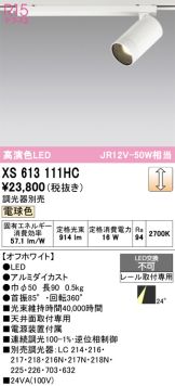 XS613111HC