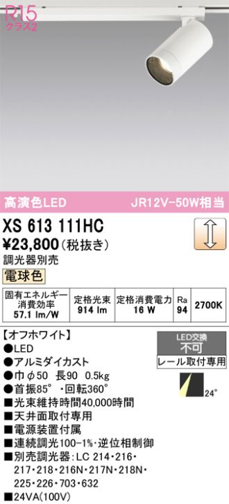 XS613111HC