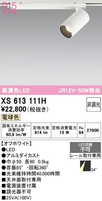 XS613111H