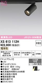 XS613112H