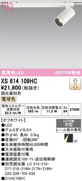 XS614109HC
