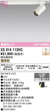 XS614113HC