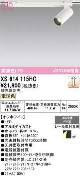 XS614115HC