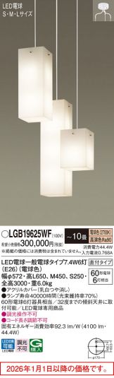 LGB19625WF