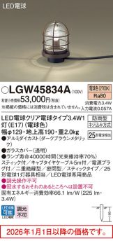 LGW45834A