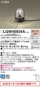 LGW45934A