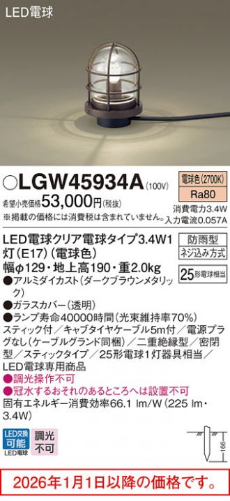 LGW45934A