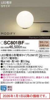 SC801BF