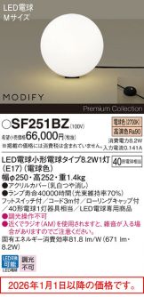 SF251BZ