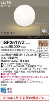 SF251WZ