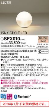 SFX010
