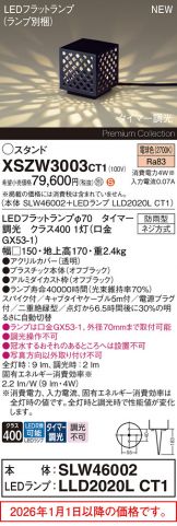 XSZW3003CT1