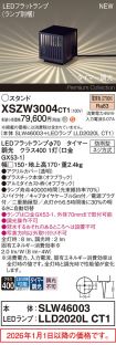 XSZW3004CT1