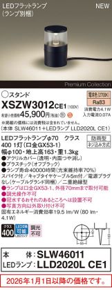 XSZW3012CE1