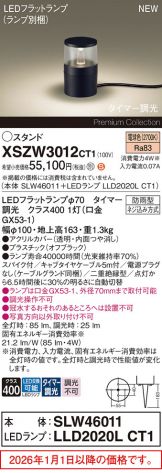 XSZW3012CT1