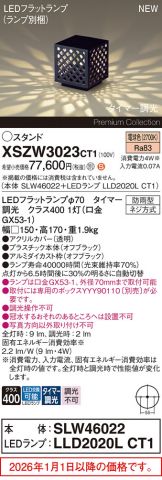 XSZW3023CT1