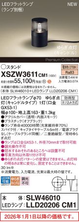 XSZW3611CM1