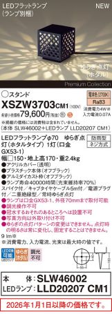 XSZW3703CM1