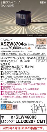 XSZW3704CM1