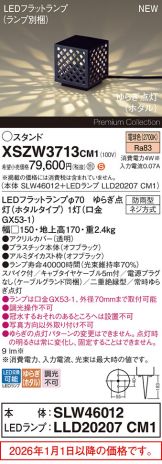 XSZW3713CM1