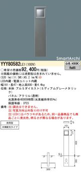 YYY80582LE1