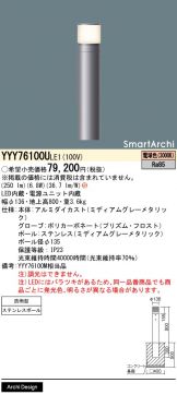 YYY76100ULE1