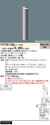 YYY76110ULE1